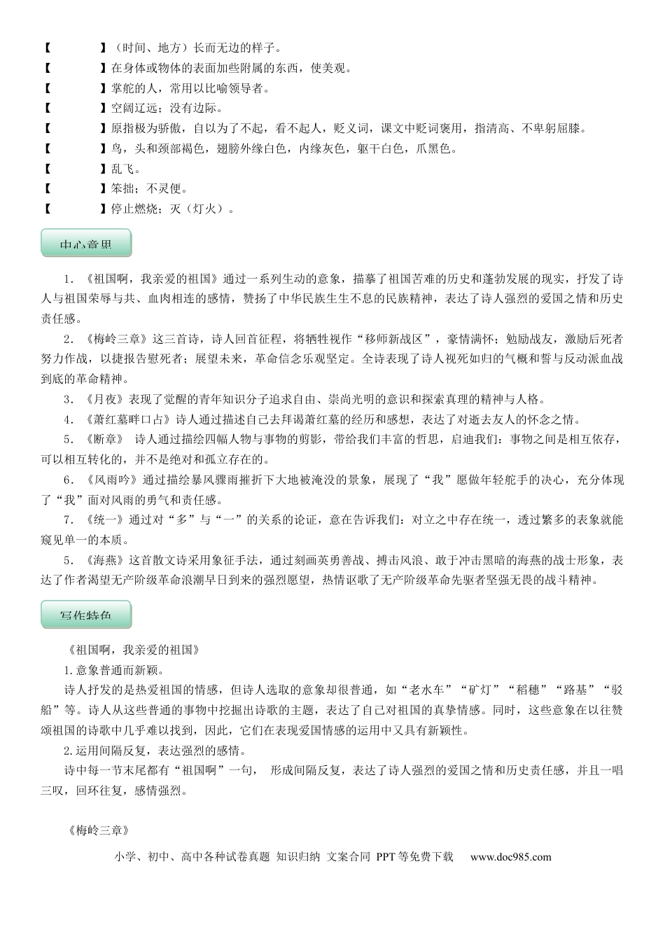 九年级语文下册部编版语文9年级下册知识总结 学生版 43页.docx