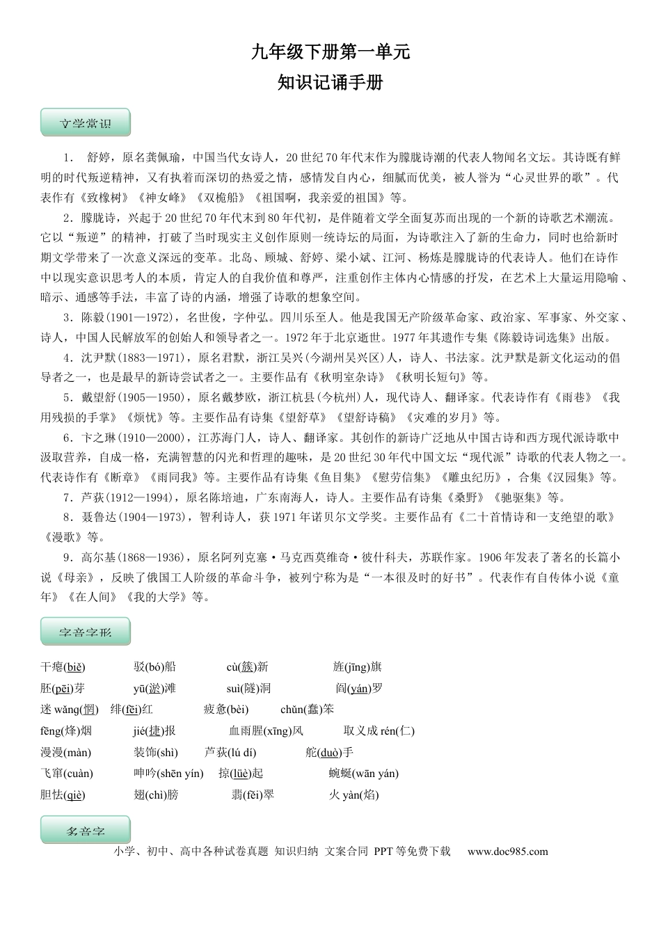 九年级语文下册部编版语文9年级下册知识总结 教师版 43页.docx