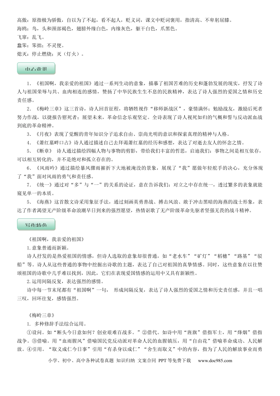 九年级语文下册部编版语文9年级下册知识总结 教师版 43页.docx