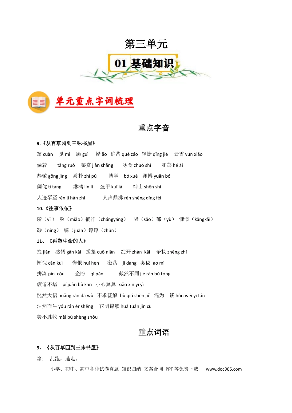 七年级上册语文第三单元-2024-2025学年七年级语文上册（统编版2024）.docx