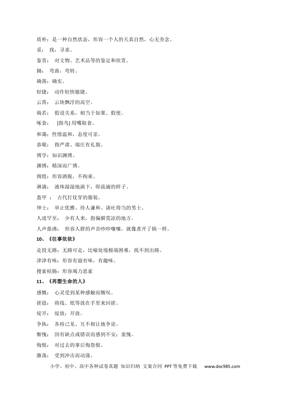 七年级上册语文第三单元-2024-2025学年七年级语文上册（统编版2024）.docx