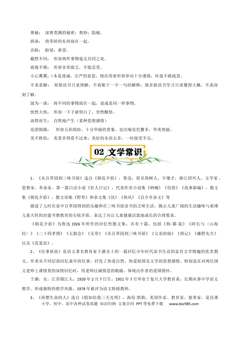 七年级上册语文第三单元-2024-2025学年七年级语文上册（统编版2024）.docx
