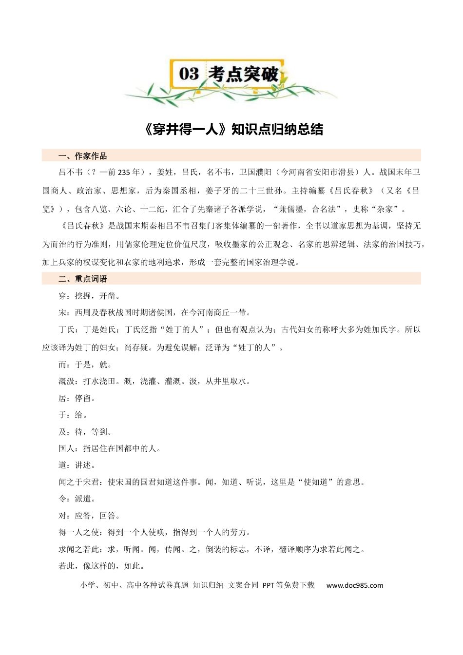 七年级上册语文第六单元-2024-2025学年七年级语文上册（统编版2024）.docx