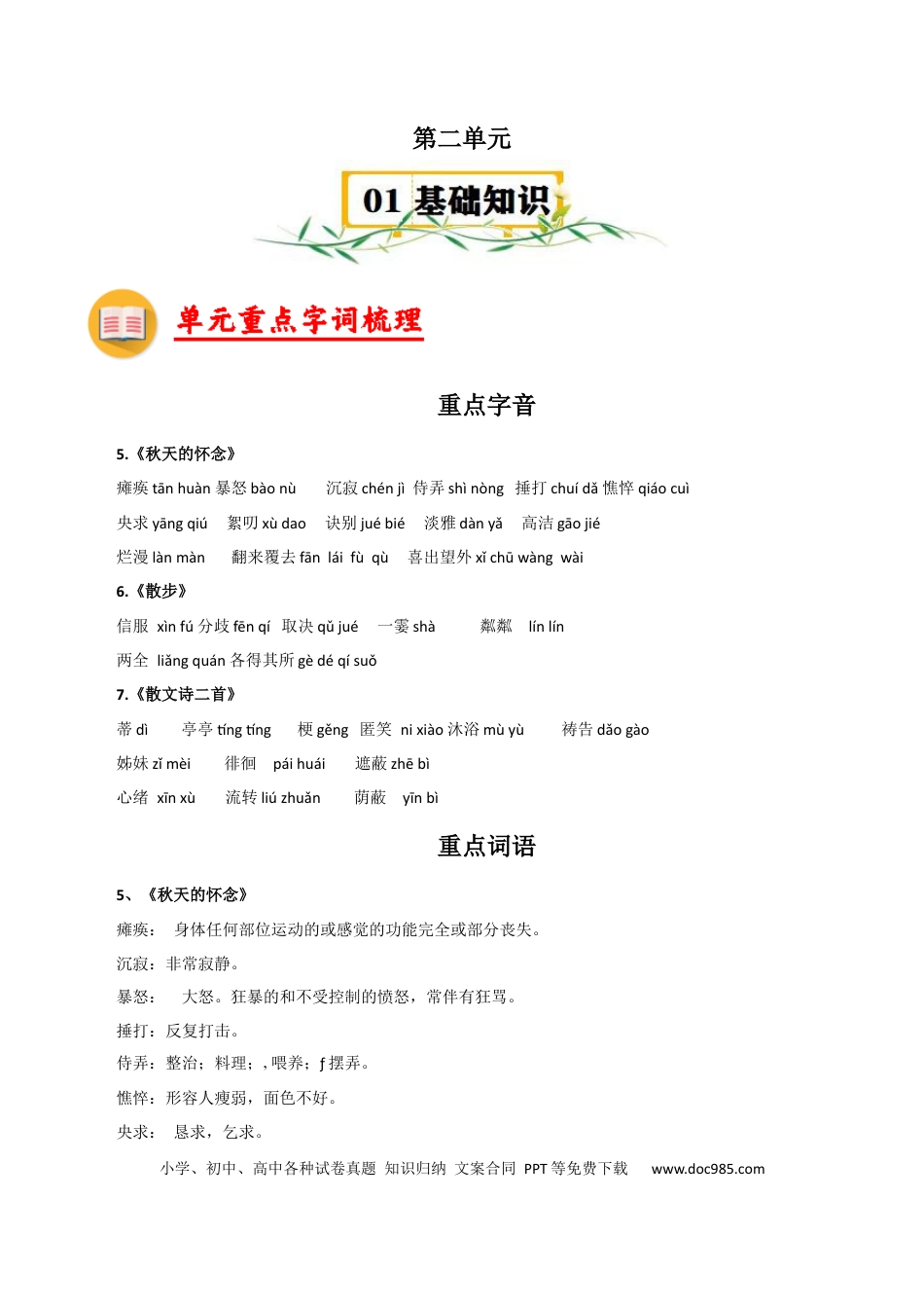 七年级上册语文第二单元-2024-2025学年七年级语文上册（统编版2024）.docx