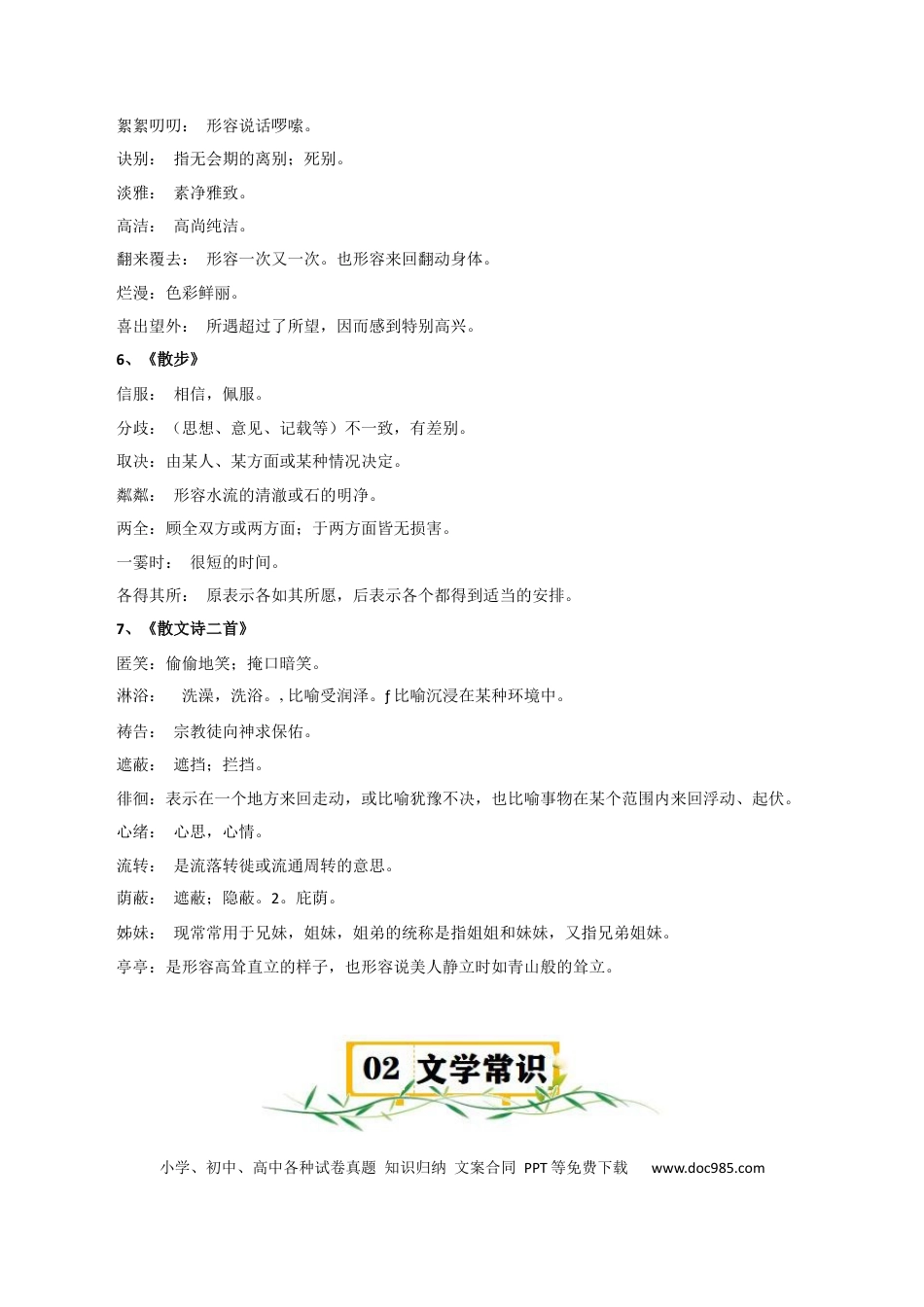 七年级上册语文第二单元-2024-2025学年七年级语文上册（统编版2024）.docx