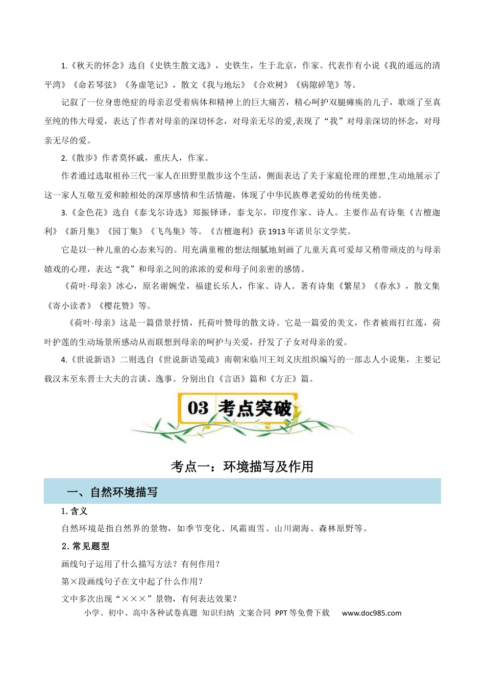 七年级上册语文第二单元-2024-2025学年七年级语文上册（统编版2024）.docx