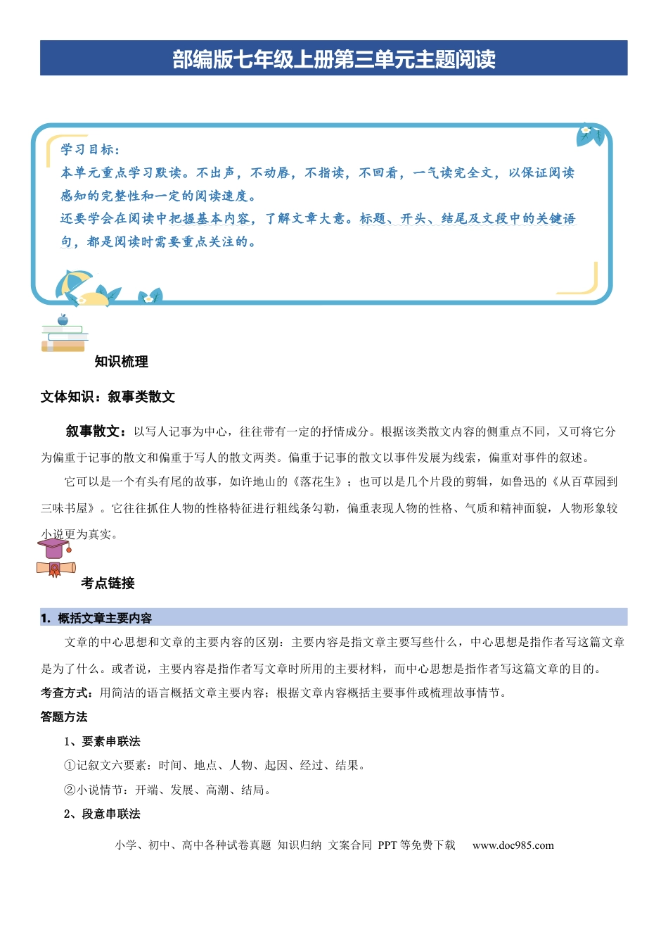 七年级上册语文第三单元：童真童趣专题（教师版）.docx