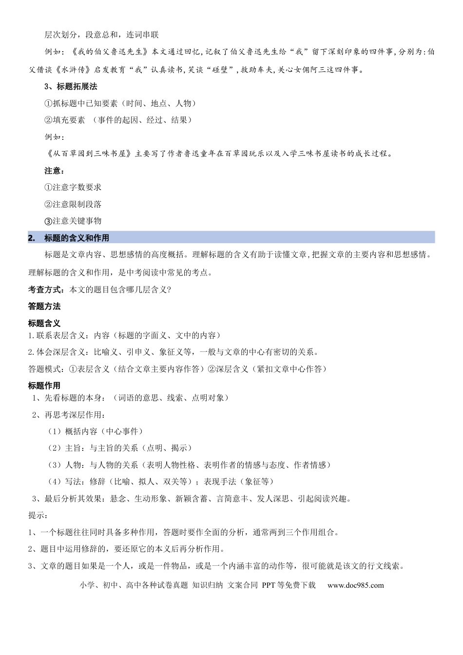 七年级上册语文第三单元：童真童趣专题（教师版）.docx
