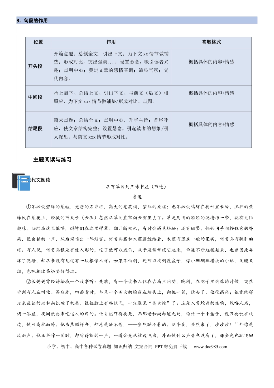 七年级上册语文第三单元：童真童趣专题（教师版）.docx