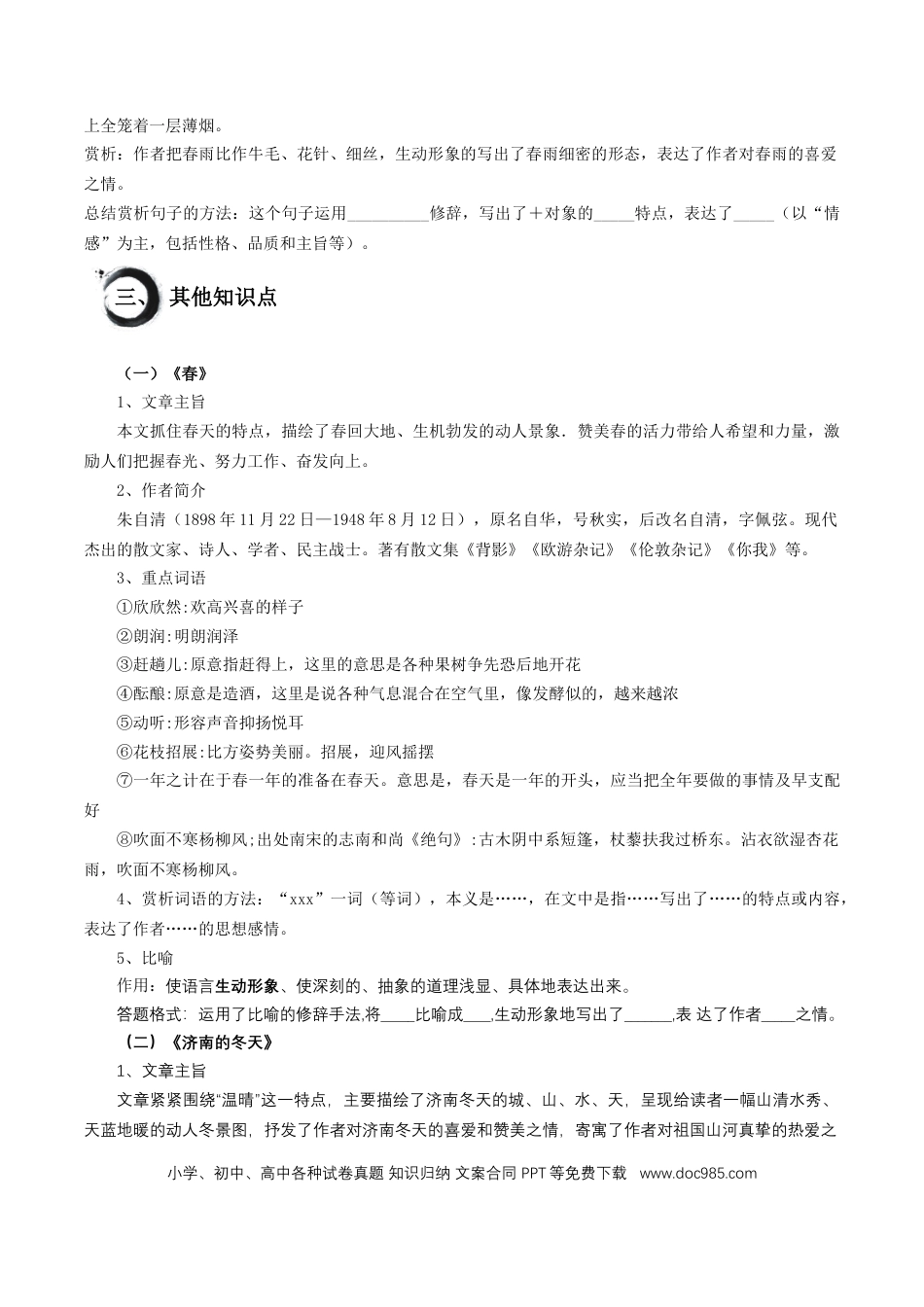 七年级上册语文第一单元-2024-2025学年七年级语文上册单元.docx