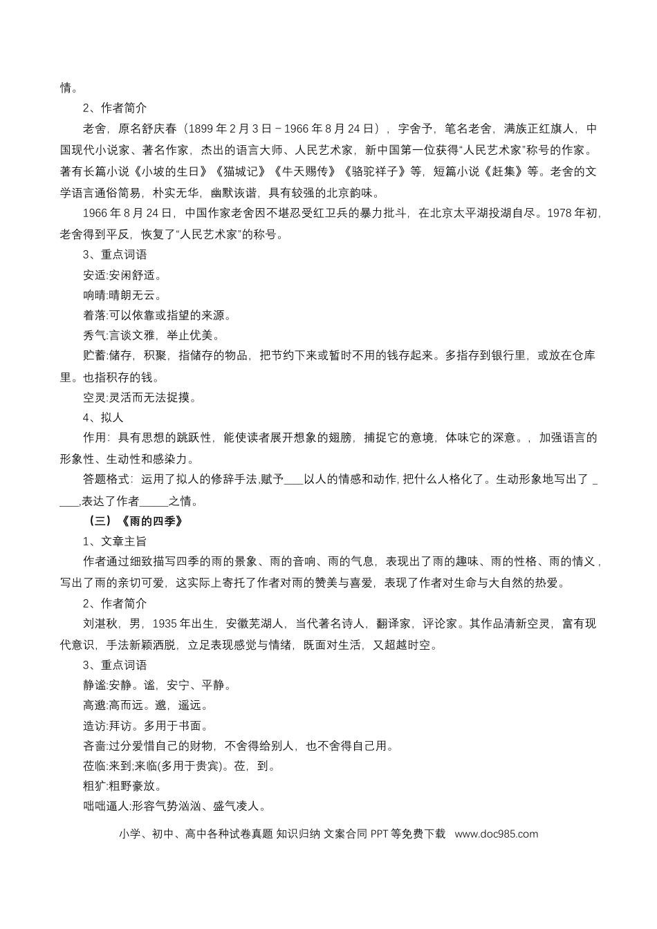 七年级上册语文第一单元-2024-2025学年七年级语文上册单元.docx