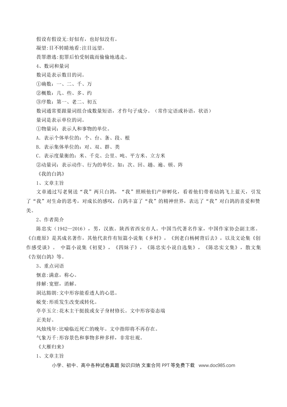 七年级上册语文第五单元-2024-2025学年七年级语文上册单元.docx