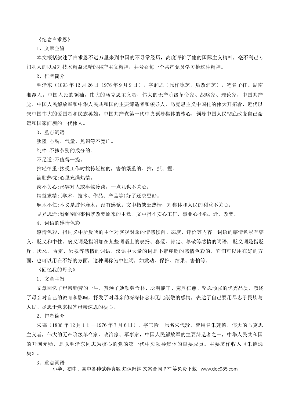 七年级上册语文第四单元-2024-2025学年七年级语文上册单元.docx