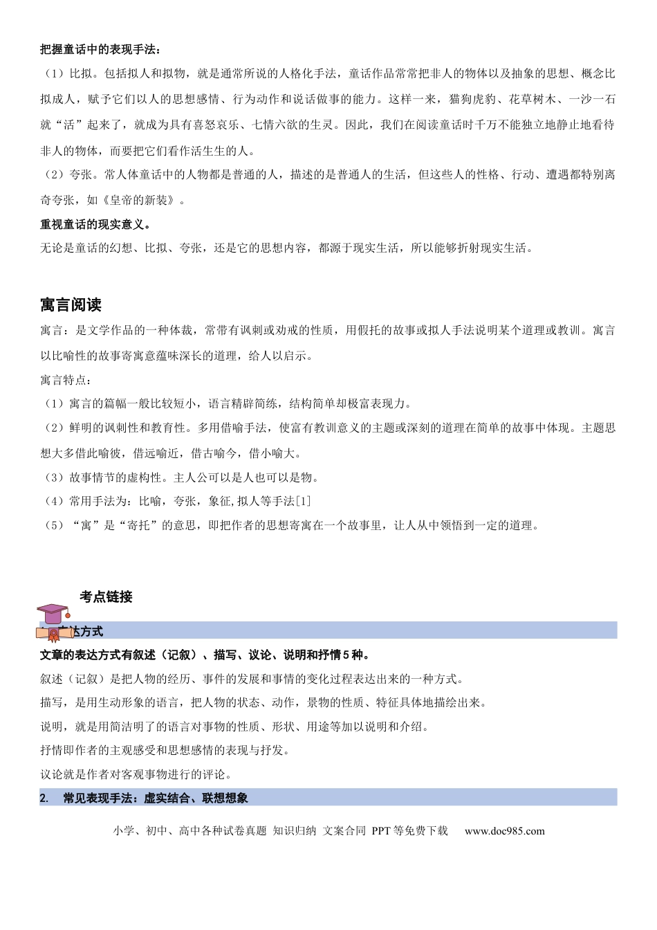 七年级上册语文第六单元：童话寓言专题（学生版）.docx