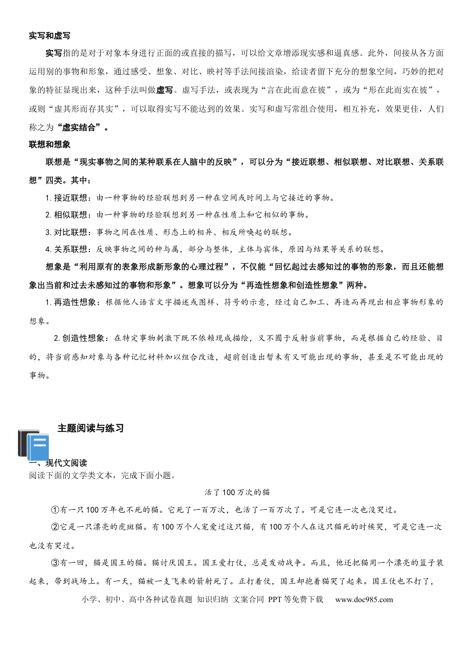 七年级上册语文第六单元：童话寓言专题（学生版）.docx