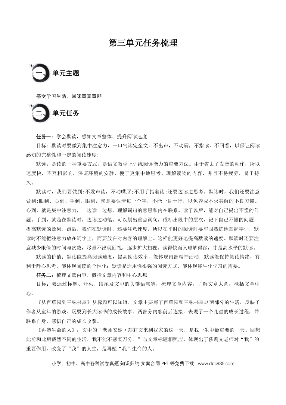七年级上册语文第三单元-2024-2025学年七年级语文上册单元.docx
