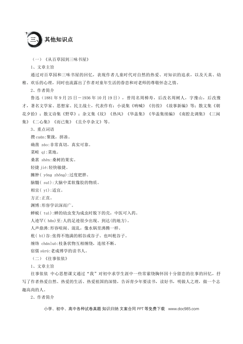七年级上册语文第三单元-2024-2025学年七年级语文上册单元.docx