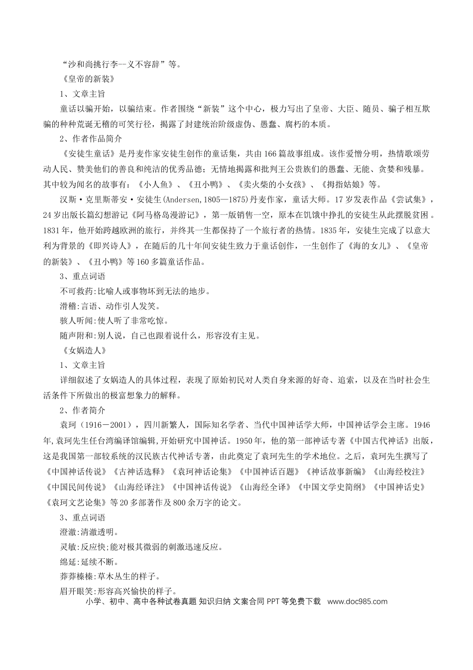 七年级上册语文第六单元-2024-2025学年七年级语文上册单元.docx