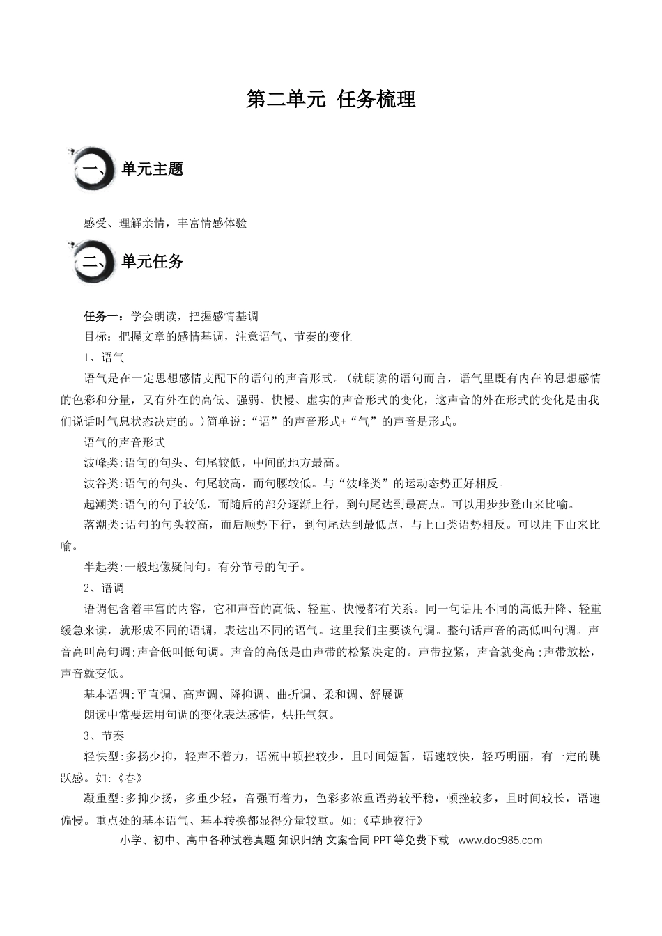 七年级上册语文第二单元-2024-2025学年七年级语文上册单元.docx