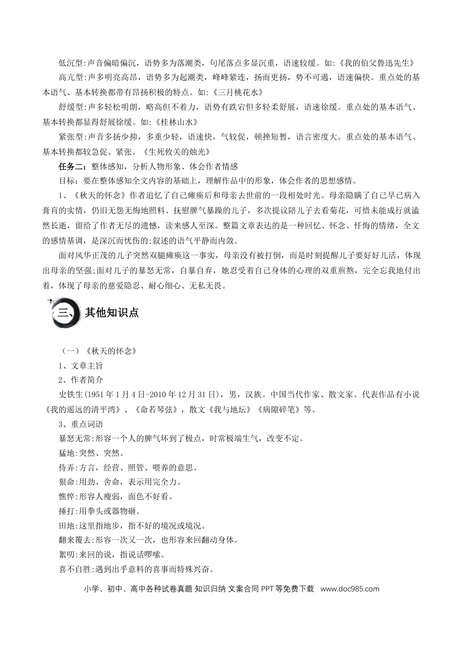 七年级上册语文第二单元-2024-2025学年七年级语文上册单元.docx