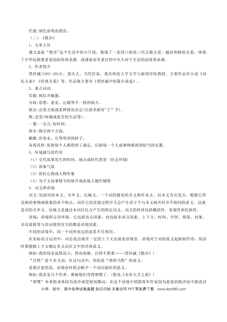 七年级上册语文第二单元-2024-2025学年七年级语文上册单元.docx