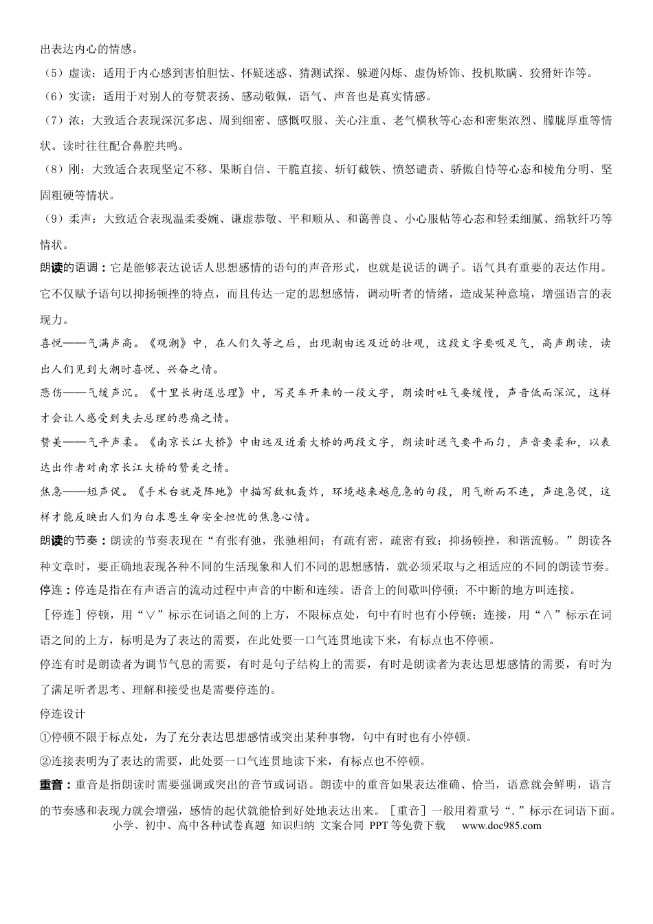 七年级上册语文第二单元：叙事抒情散文（教师版）.docx