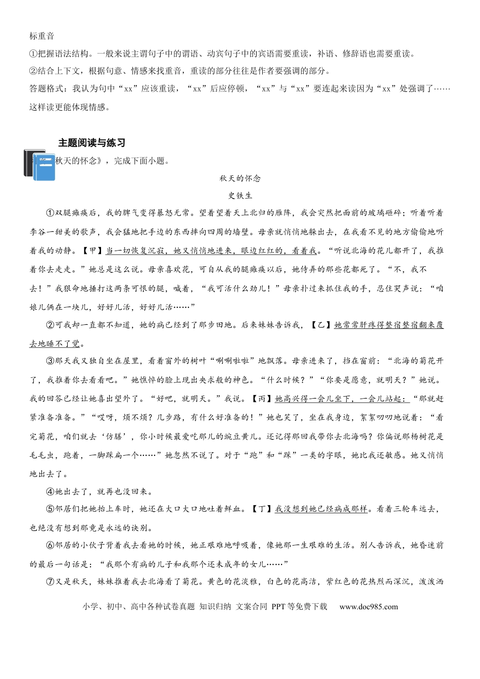 七年级上册语文第二单元：叙事抒情散文（教师版）.docx