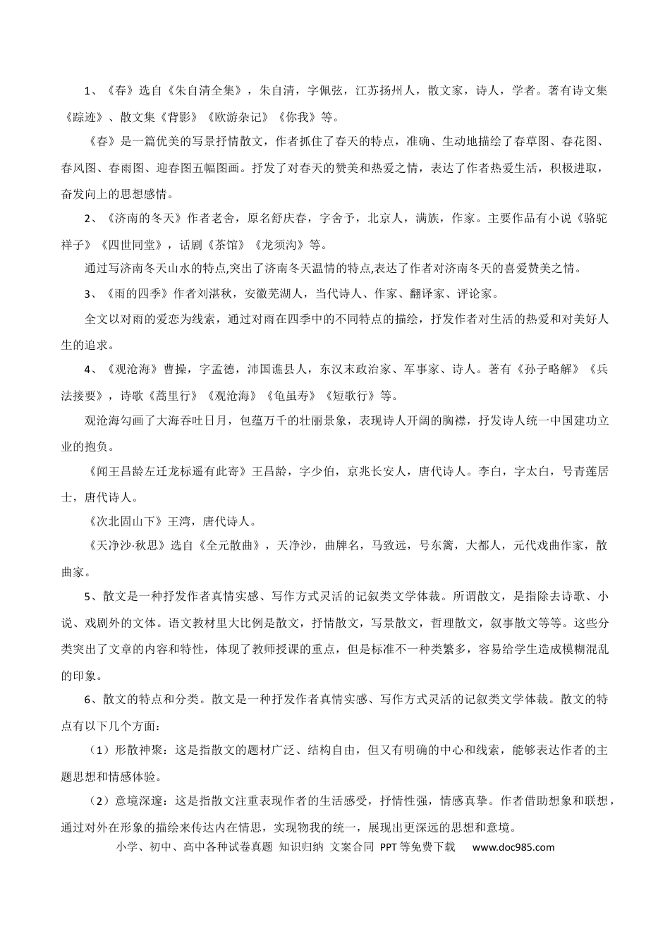 七年级上册语文第一单元-2024-2025学年七年级语文上册（统编版2024）.docx