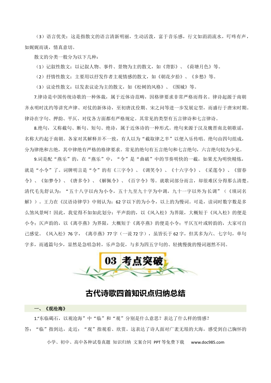 七年级上册语文第一单元-2024-2025学年七年级语文上册（统编版2024）.docx