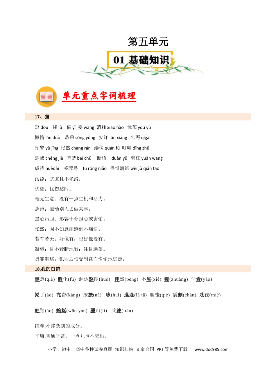 七年级上册语文第五单元-2024-2025学年七年级语文上册（统编版2024）.docx