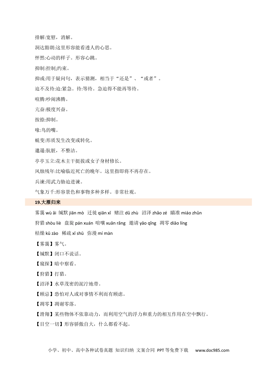 七年级上册语文第五单元-2024-2025学年七年级语文上册（统编版2024）.docx