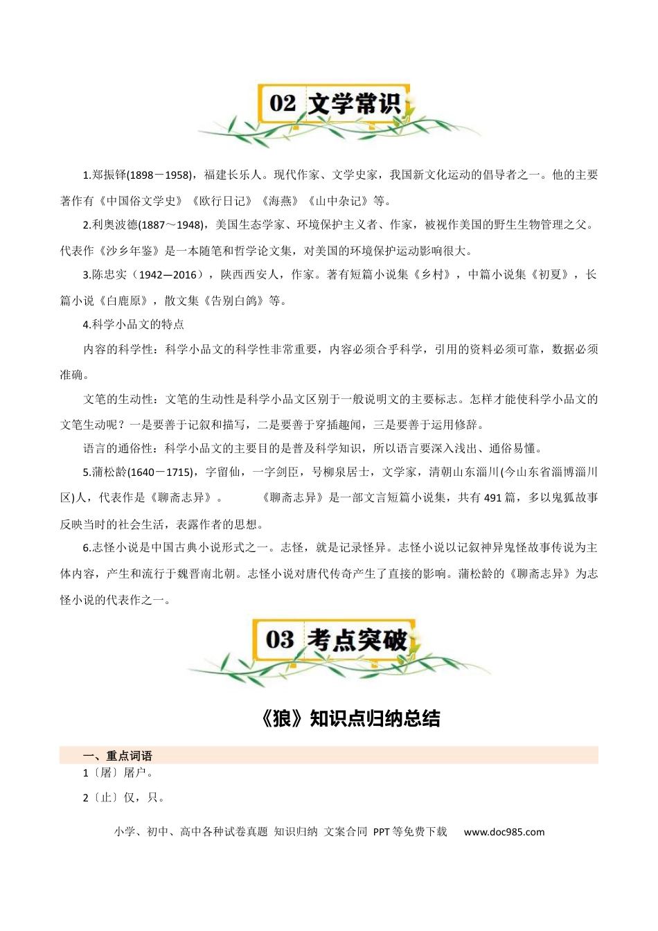 七年级上册语文第五单元-2024-2025学年七年级语文上册（统编版2024）.docx
