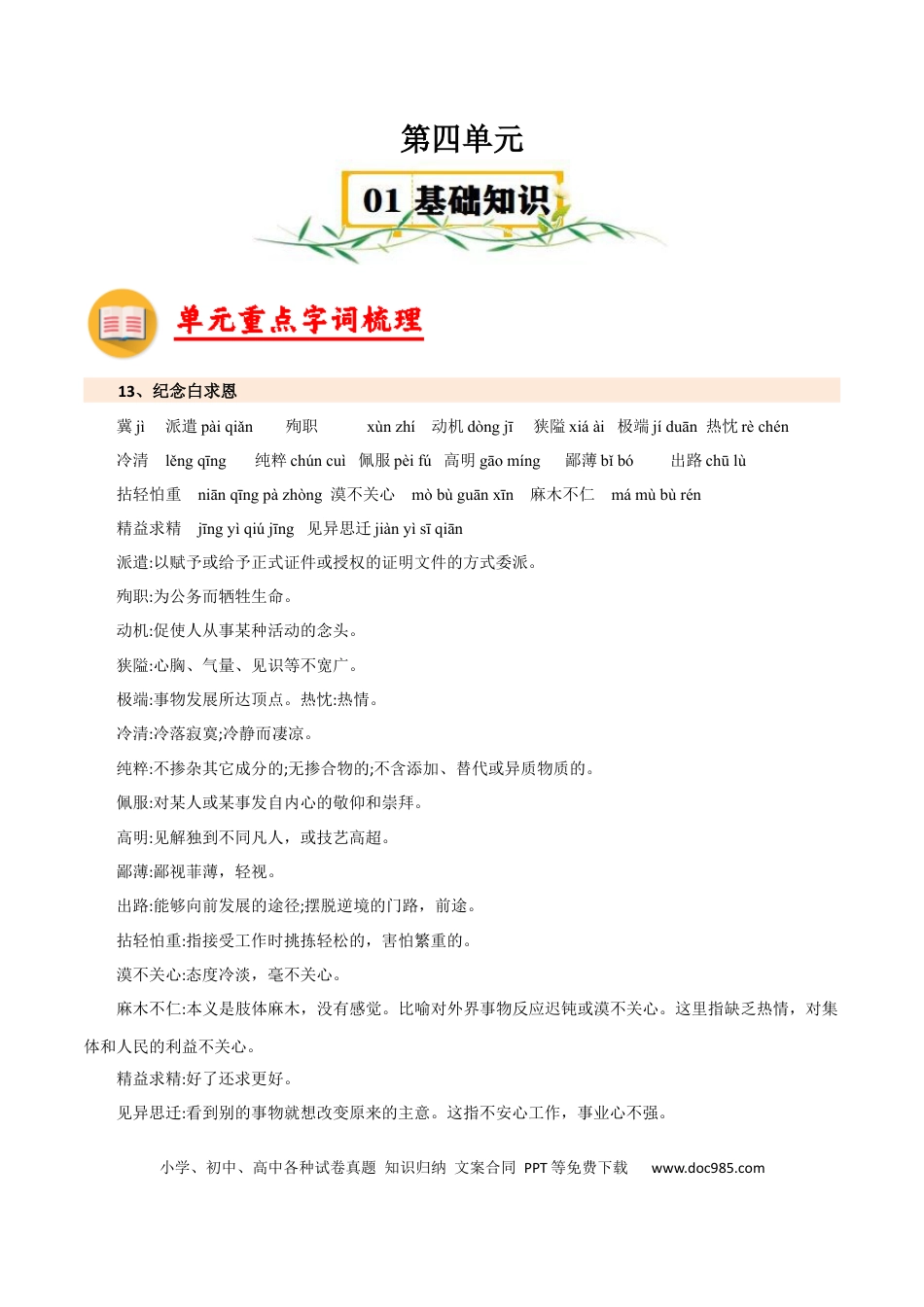 七年级上册语文第四单元-2024-2025学年七年级语文上册（统编版2024）.docx