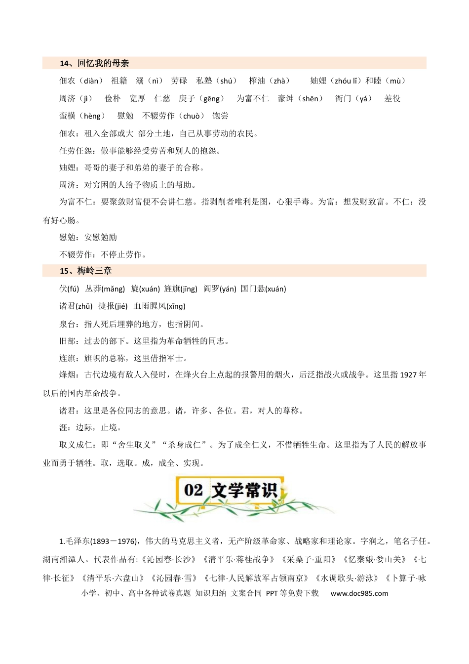 七年级上册语文第四单元-2024-2025学年七年级语文上册（统编版2024）.docx