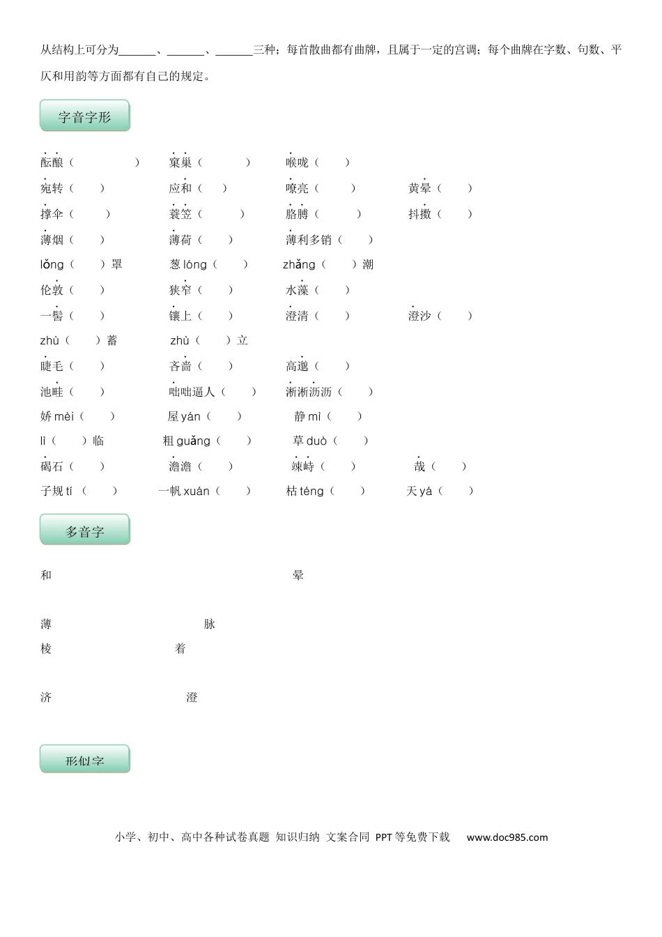 【人教部编版】语文7年级上册知识总结 【默写版】 56页.docx