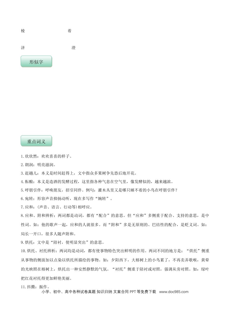 【人教部编版】语文7年级上册知识总结 【背诵版】 60页.docx