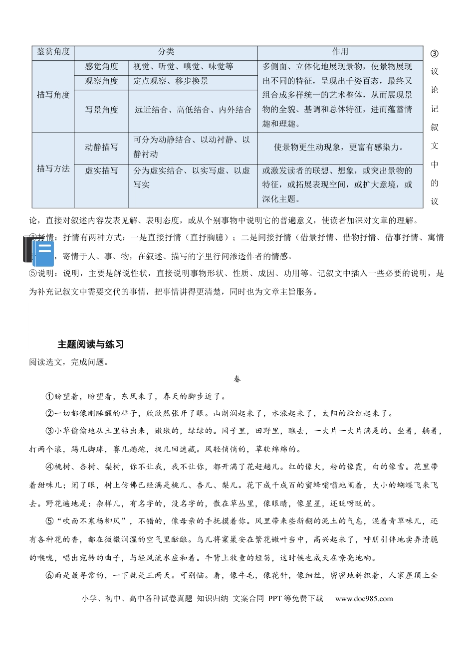 七年级上册语文第一单元：写景抒情散文（教师版）.docx