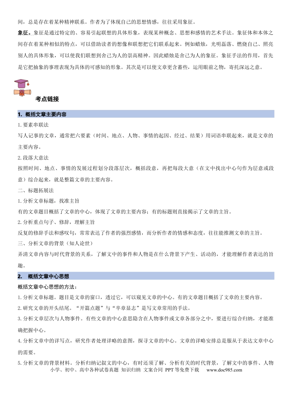 七年级上册语文第五单元：动物世界专题（学生版）.docx