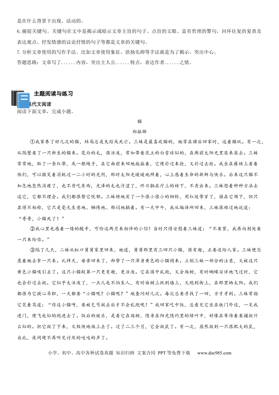 七年级上册语文第五单元：动物世界专题（学生版）.docx