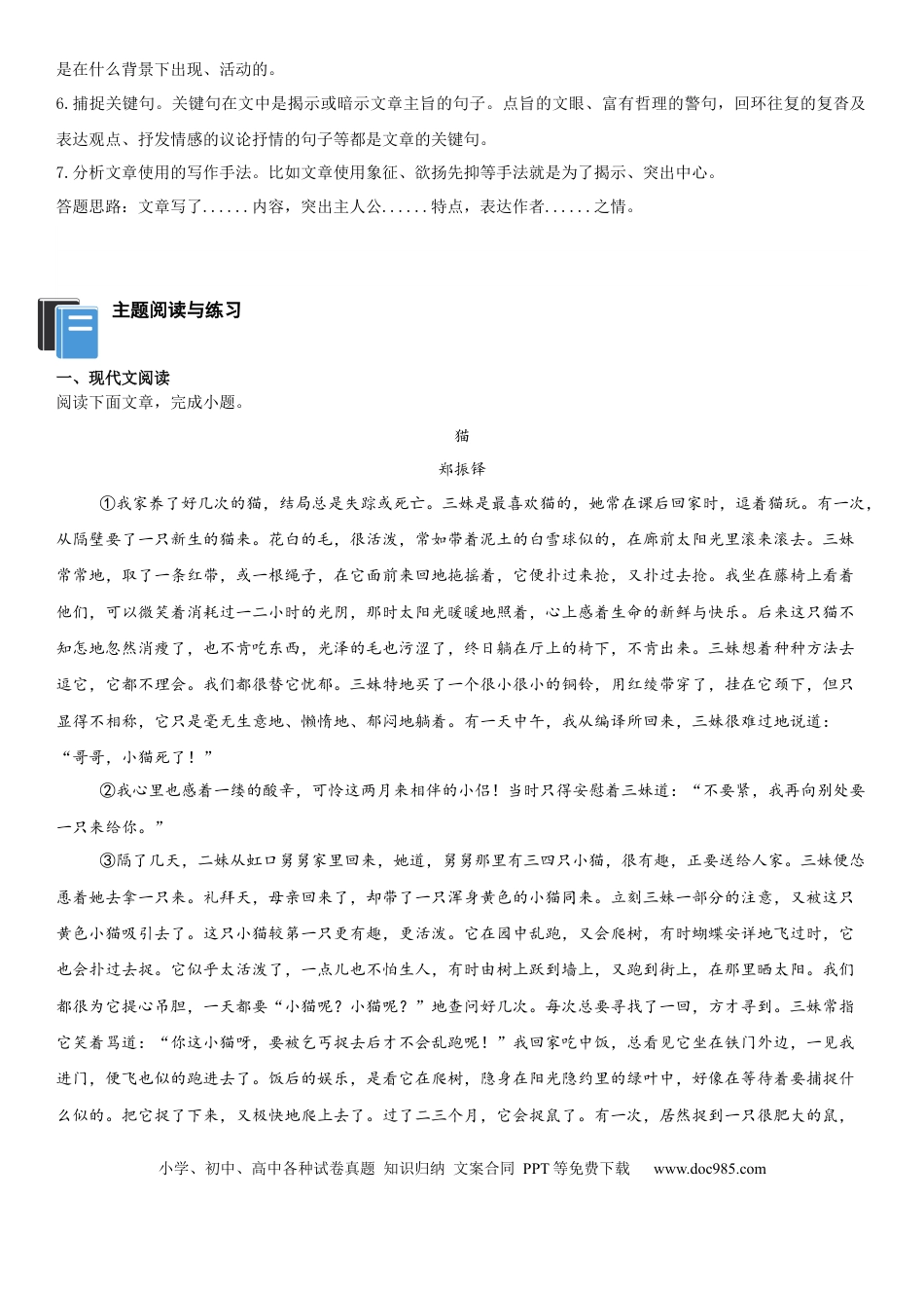 七年级上册语文第五单元：动物世界专题（教师版）.docx