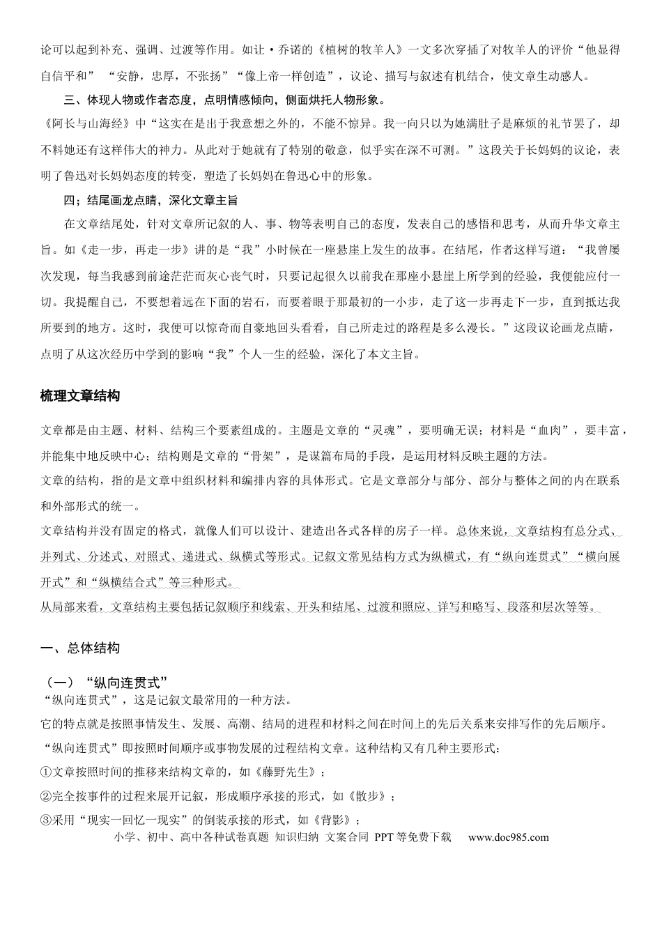 七年级上册语文第四单元：人生价值专题（教师版）.docx