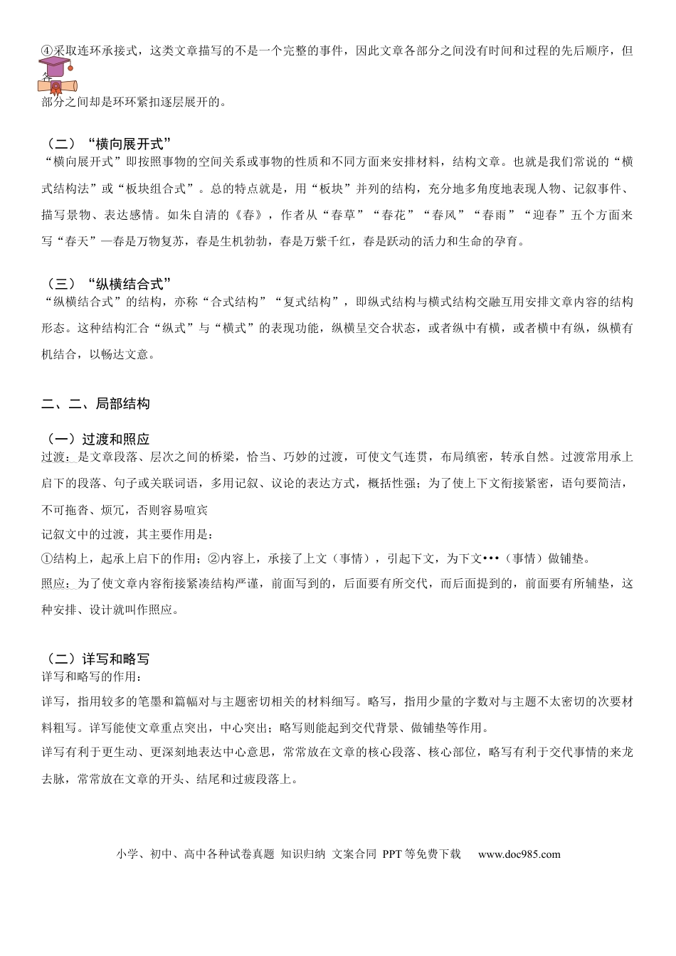七年级上册语文第四单元：人生价值专题（教师版）.docx