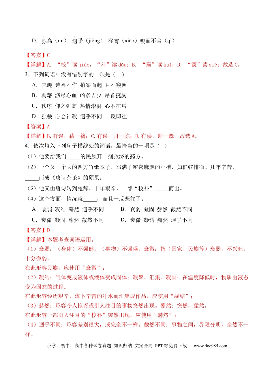 七年级下册语文第02课《说和做》（分层作业）（解析版）.docx