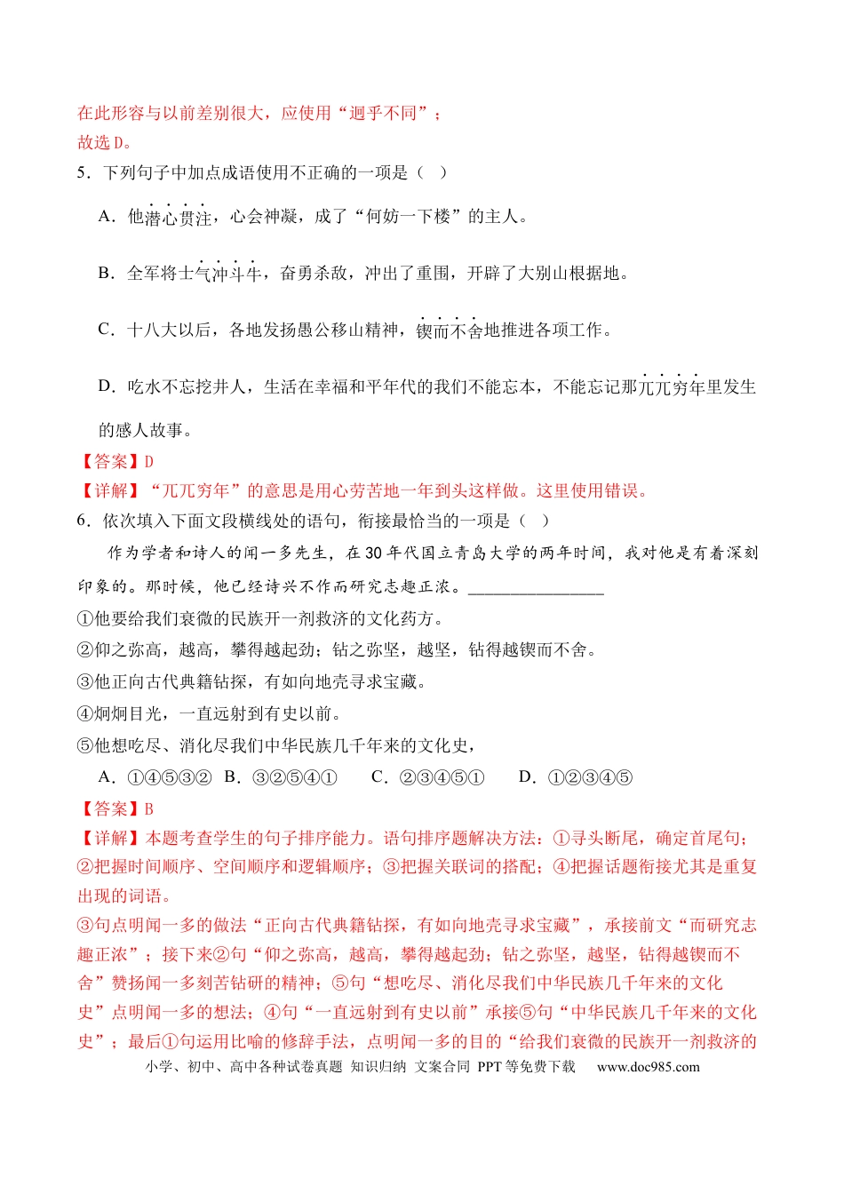 七年级下册语文第02课《说和做》（分层作业）（解析版）.docx