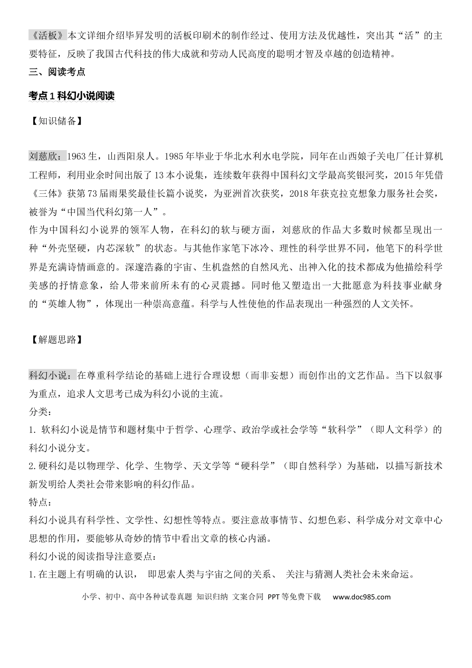七年级下册语文七年级下册第六单元知识梳理与主题阅读(学生版）.docx