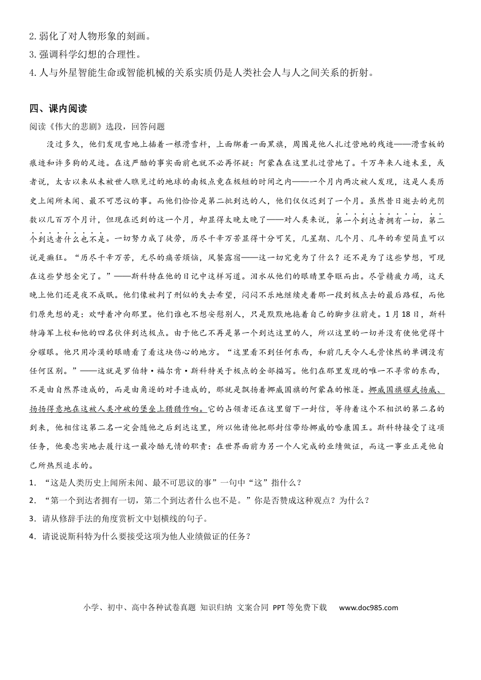 七年级下册语文七年级下册第六单元知识梳理与主题阅读(学生版）.docx
