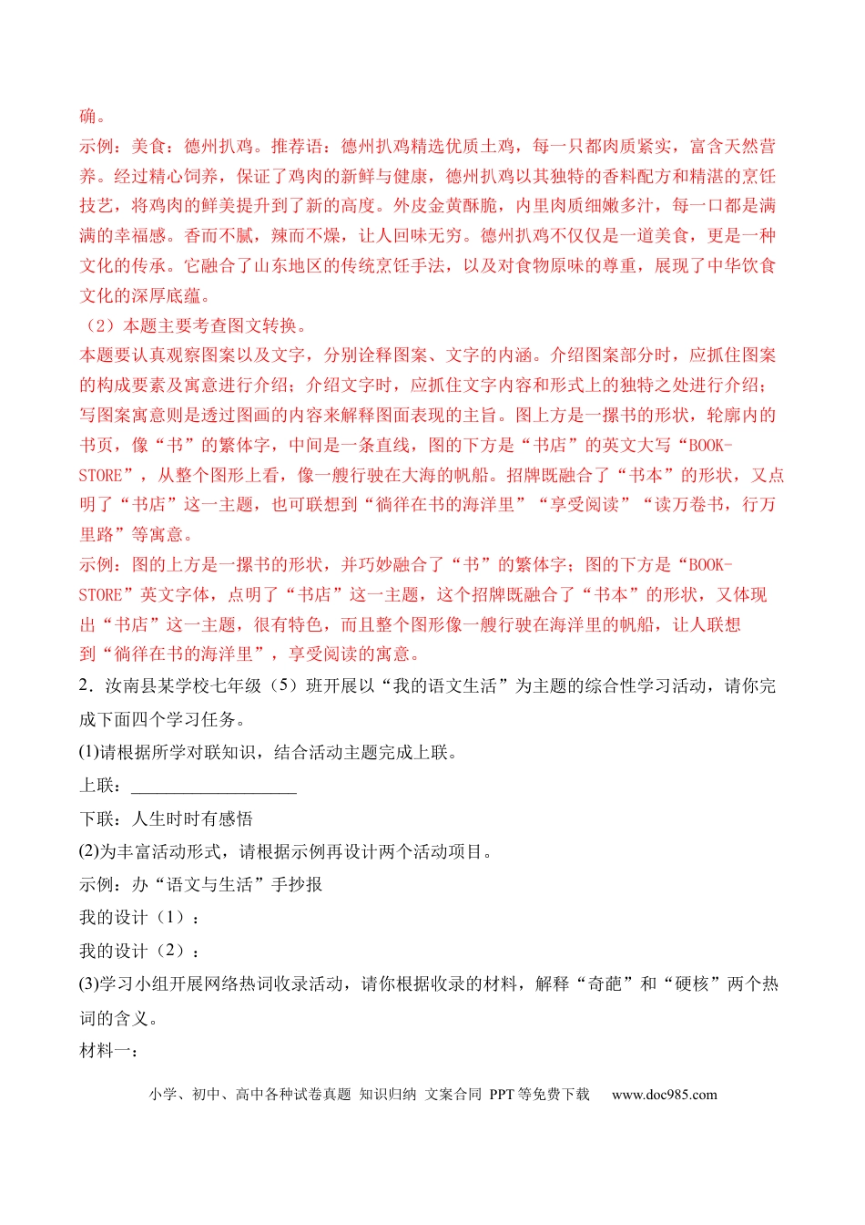七年级下册语文专题学习1《我的语文生活》课时作业（解析版）.docx