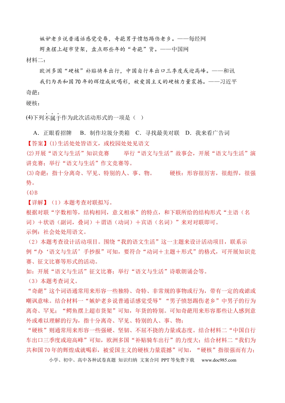 七年级下册语文专题学习1《我的语文生活》课时作业（解析版）.docx