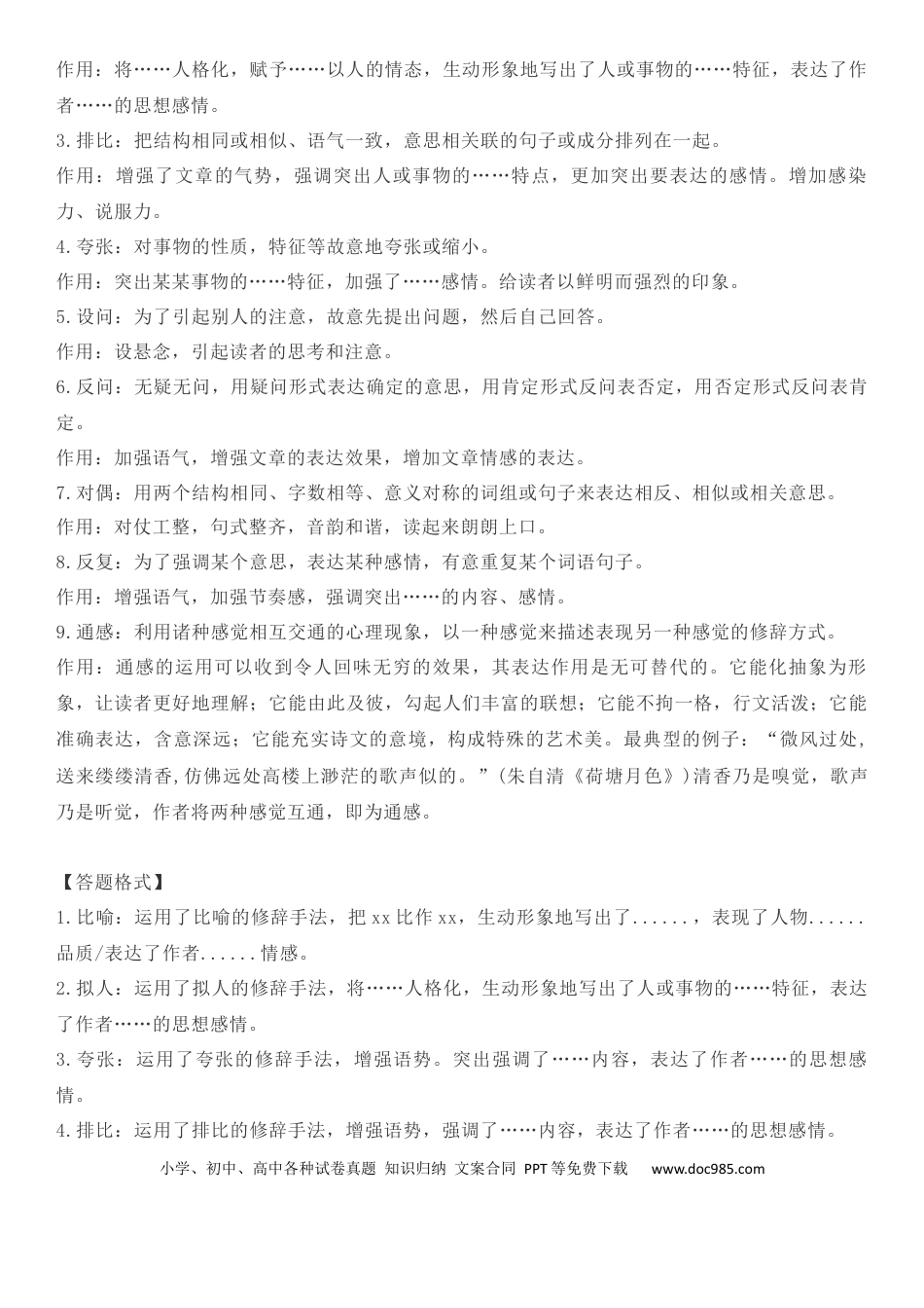七年级下册语文七年级下册第二单元知识梳理与主题阅读(学生版）.docx