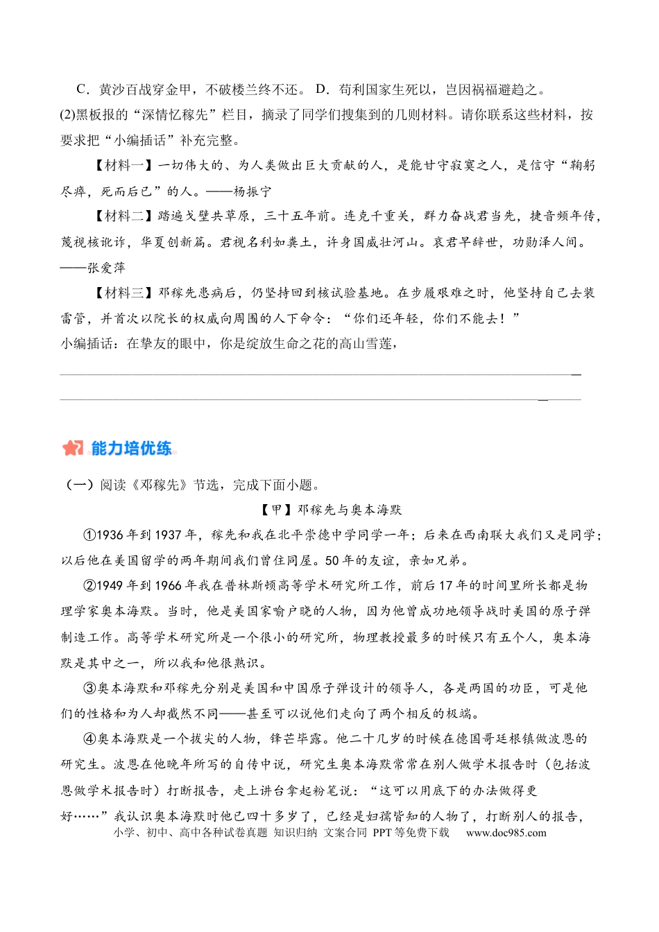 七年级下册语文第01课《邓稼先》（分层作业）（原卷版）.docx
